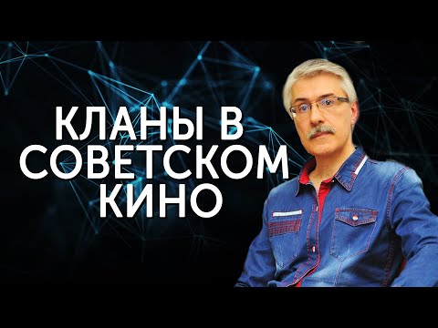 Видео: Либералы и державники в советском кинематографе. Фёдор Раззаков
