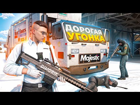 Видео: ГОС ДУШНИЛЫ С ХЭВИКАМИ ОСТАНОВИЛИ САМУЮ ДОРОГУЮ УГОНКУ в GTA 5 RP / MAJESTIC RP