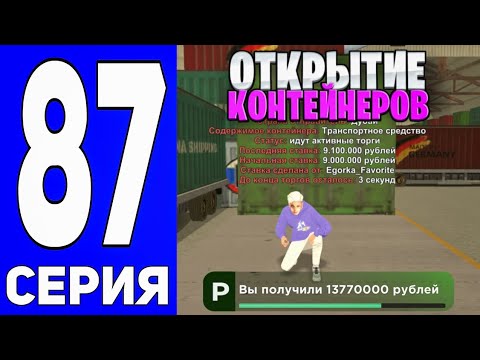 Видео: ПУТЬ ДО ТЕХ ЦЕНТРА #87 - ОТКРЫВАЮ КОНТЕЙНЕРА! ДЕНЬ МОТОЦИКЛОВ на БЛЕК РАША // BLACK RUSSIA