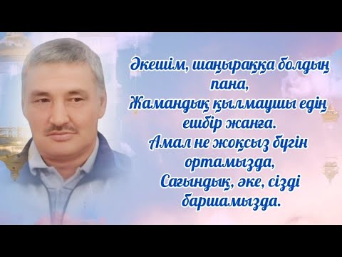 Видео: ЖЫЛДЫҚ АСҚА ШАҚЫРУ С ОЗВУЧКОЙ ДИКТОРА  / ВАТСАП 8702 683 98 36 #ескеалу