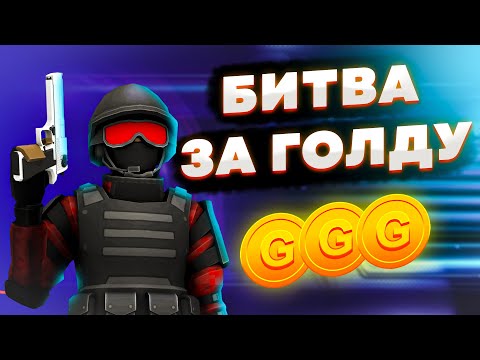 Видео: Polywar ➤ жесткая дуэль на голду