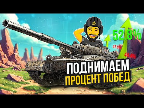 Видео: ОПУСКАЕМ ПП TANKS BLITZ СТРИМ ТАНКИ #shorts