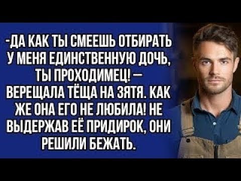 Видео: Как ты смеешь отнимать у меня дочь! – тёща в гневе кричит на зятя.