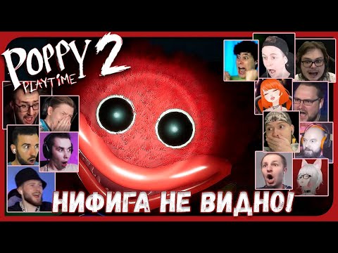 Видео: Реакции Летсплейщиков на Нападение Хагги Вагги из Poppy Playtime 2 Chapter