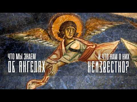 Видео: Ангелы, архангелы и прочие НЕБЕСНЫЕ СИЛЫ: кто они?