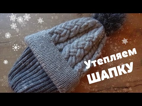 Видео: Вяжем ПОДКЛАД для шапки/МК