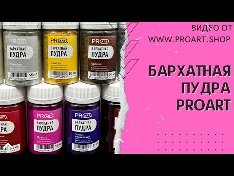 Видео: Бархат на любой поверхности и на любом предмете за 10 минут 🔥