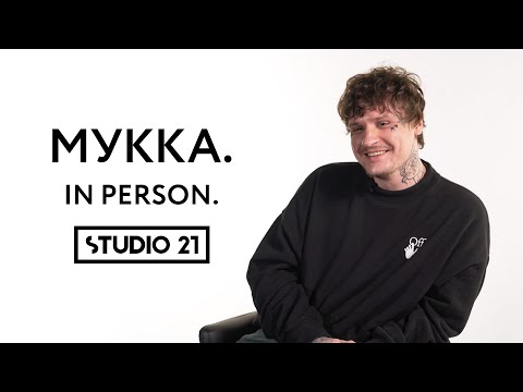 Видео: МУККА | IN PERSON