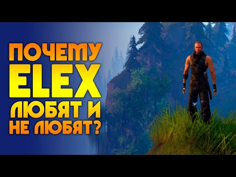 Видео: Почему ELEX любят и за что не любят? | ОБЗОР ИГРЫ