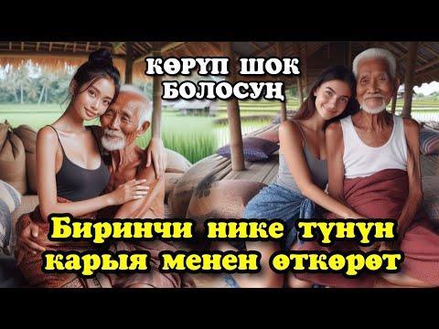 Видео: Дүйнөдөгү Эң таң калычтуу той салттар | жүрөгү боштор көобөсүн [кыргыз топ]