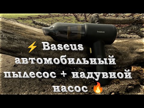 Видео: 🚗🔥Мощный автомобильный пылесос BASEUS — обзор и тест