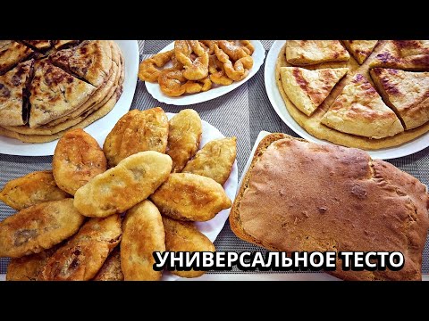 Видео: УНИВЕРСАЛЬНОЕ ДРОЖЖЕВОЕ ТЕСТО! ДЛЯ ВСЕХ ВЫПЕЧЕК: хачапури, лобиани, хлеб, пирожки, хворост и другое!
