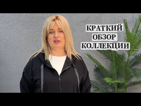 Видео: Встречаем новые образы! (01/11)