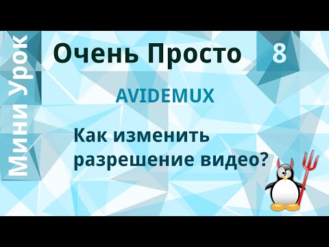 Видео: 8 Очень Просто/Как изменить разрешение видео?