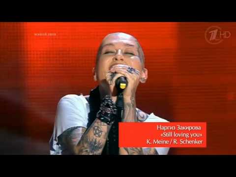 Видео: Наргиз Закирова "Still loving you" шоу Голос 2