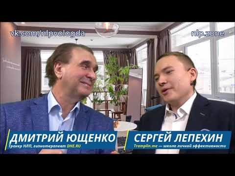 Видео: Вечернее НЛП. Как справиться с нарушением пищевого поведения. Дмитрий Ющенко.