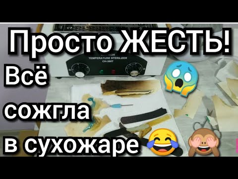 Видео: Эксперименты с сухожаром. Сожгла всё нафиг)))))))))))))Для людей с чувством юмора!!!