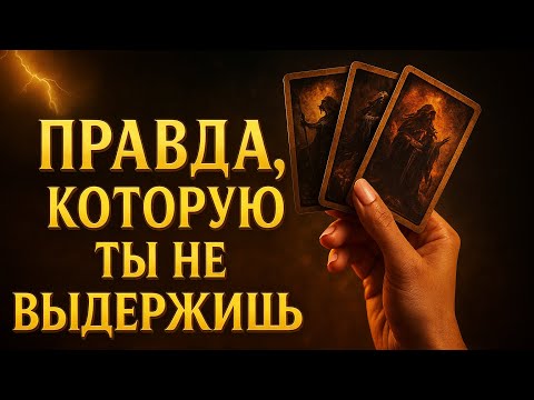 Видео: ⚡👁️ Не смотри, если не готов к правде 💣🔥