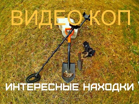 Видео: Поиск золота. Fisher f22.Коп с интересными  находками.