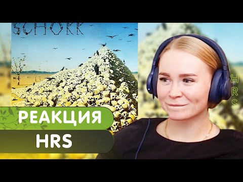 Видео: Реакция на Schokk - HRS