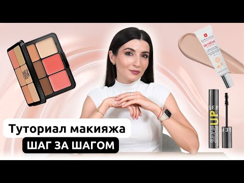 Видео: Макияж, который подойдет всем! Get Ready With Me 💄