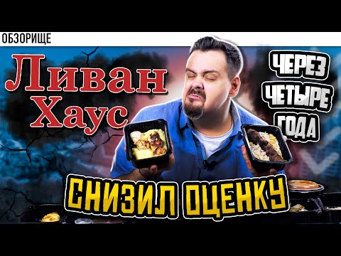 Видео: Доставка ЛИВАН ХАУС | НЕ ДЕЛАЙТЕ ХАРЧО. СВАРИТЕ ЧЕЧЕВИЧНЫЙ СУП...