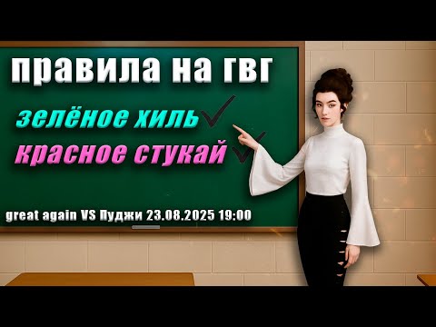Видео: ✦ РАЗБОР ТИР 1 ГВГ ИЛИ ПОЧЕМУ ДОСТАТОЧНО ОДНОЙ АТАКИ ДЛЯ ПОБЕДЫ ✦ ComeBack PW 1.4.6