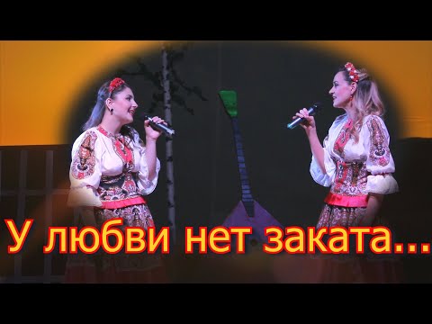 Видео: Шикарная песня о любви. У любви нет заката...Ансамбль Калина. Russian folk song...