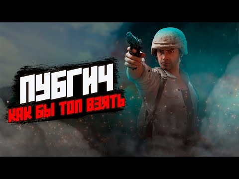 Видео: На краю зоны: Экшн в PUBG #pubg #пубг