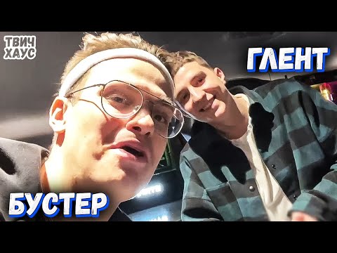 Видео: БУСТЕР ВЛАД А4 ГЛЕНТ КРИД КЛАВА КОКА ЕКАТЗЕ СТРИМ ИЗ КОМПЬЮТЕРНОГО КЛУБА