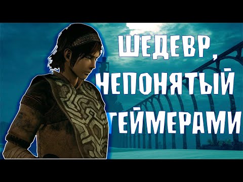 Видео: Shadow of the Colossus - прекрасная игра, НО... (Не обзор)
