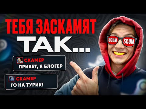 Видео: САМЫЕ ОПАСНЫЕ ВИДЫ СКАМА В CS2. НОВЫЙ СКАМ В КС 2 ПО API KEY