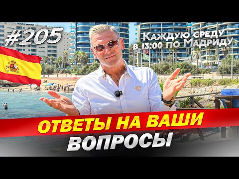 Видео: Главные ошибки при переезде в Испанию!