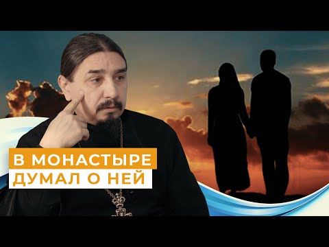 Видео: «Даже в монастыре я думал о ней». История любви священника // Непридуманные истории