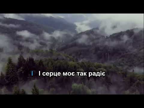 Видео: Карпатський звук у тиші ранній караоке