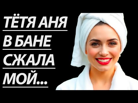 Видео: 🔥ТЁТЯ НАУЧИЛА МЕНЯ МНОГОМУ... - Истории из жизни, Любовные истории, Аудиорассказ