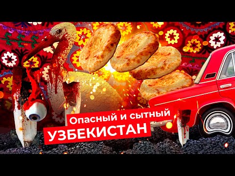 Видео: Самарканд, Узбекистан: душевный город среди ям и арматуры