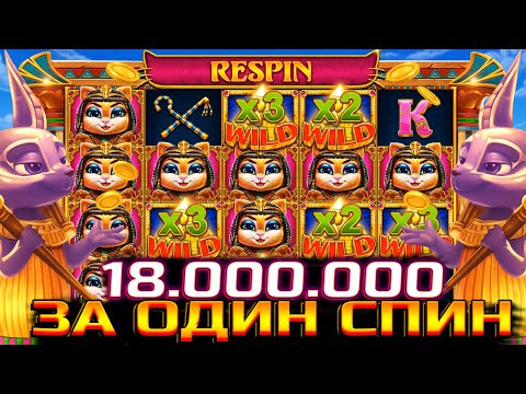 Видео: КАМБЕК С ПОСЛЕДНИХ 10К!! ЗАНЁС 18.000.000 В CLEOCATRA ЗА 1 СПИН!! ТАКОГО ВЫ ЕЩЕ НЕ ВИДЕЛИ!!
