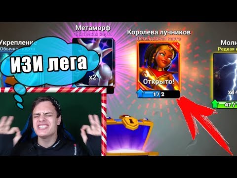 Видео: ВЫБИЛ СЛУЧАЙНО НОВУЮ ЛЕГЕНДАРКУ ► САМАЯ ЧИТЕРСКАЯ ПРИНЦЕССА !!!