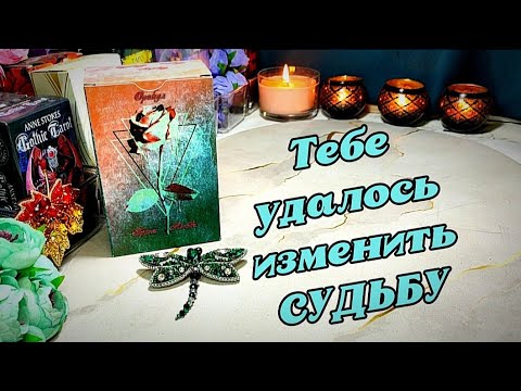 Видео: ⚖️🔥 С чем Вы вышли из Коридора Затмений? Итоги... ⚖️❤️