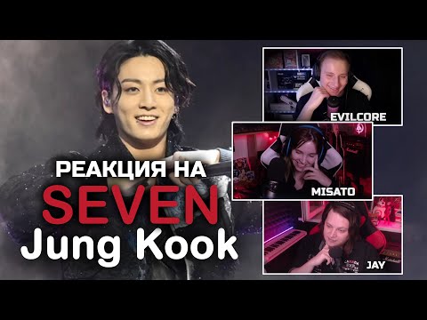 Видео: 🎸 Реакция на "SEVEN" от JUNG KOOK (정국)! Слушаем первый раз! [EFP]