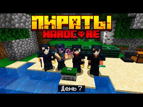Видео: 100 Дней в МИРЕ ПИРАТОВ в МАЙНКРАФТ / #8 / СХОДИЛИ НА РЫБАЛОЧКУ! / Minecraft Хардкор