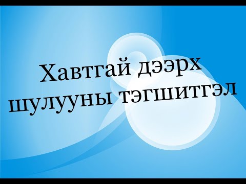 Видео: Шулууны тэгшитгэл, параллел ба перпендикуляр байх шинж......