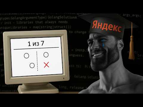 Видео: 6 минут и ты программист в Яндексе (наверно)