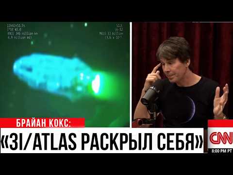 Видео: Телескоп Уэбба ПОДТВЕРЖДАЕТ с 3I/ATLAS Происходит Нечто УЖАСНОЕ