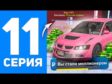 Видео: СЛОВИЛ БИЗНЕС БАР + ОКУПИЛСЯ С МАШИН! ПУТЬ БОМЖА #11 В GTA SAMP ONLINE RP