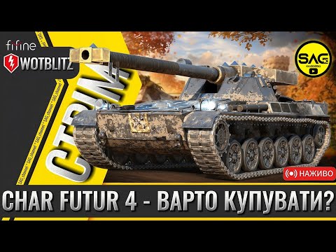 Видео: Char Futur 4 — знову у продажу! швидкий, точний і ефективний? 🔥 | WoT Blitz