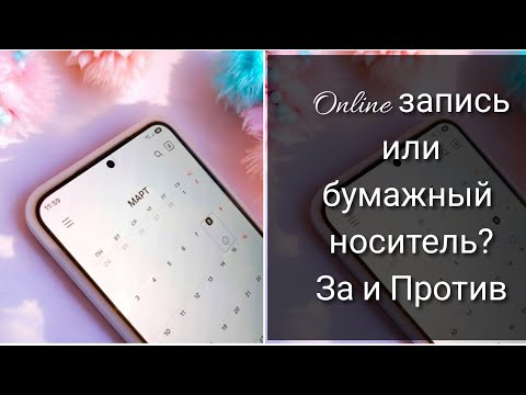 Видео: Запись клиентов. Online или бумажный носитель?
