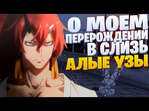 Видео: White Area - Хиро | О моем перерождении в слизь: Алые узы | Рэп по аниме