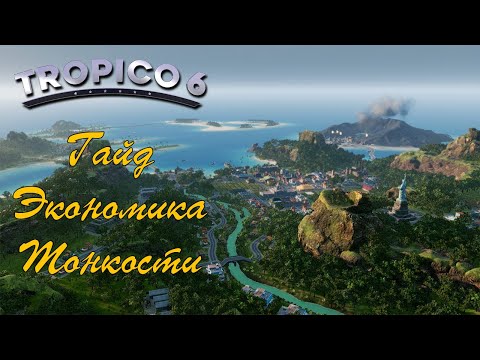 Видео: Tropico 6. Советы по развитию и прохождению.